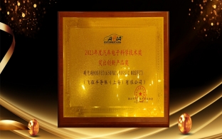 APS won the “2023 Automotive Electronics Science and Technology Award -  Outstanding Innovative Product Award”, leading the high-quality development of automotive electronics